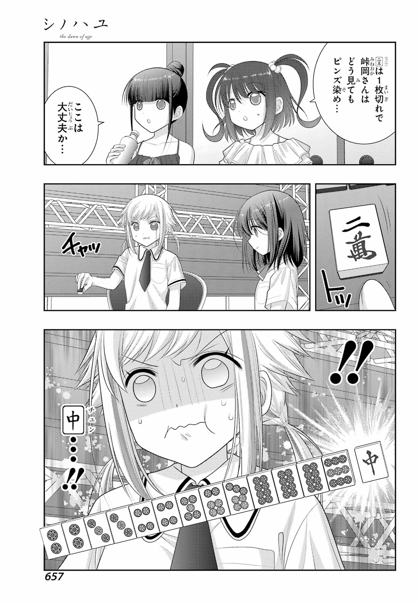 Shinohayu - The Dawn of Age Manga - Chapter 099 - Page 3