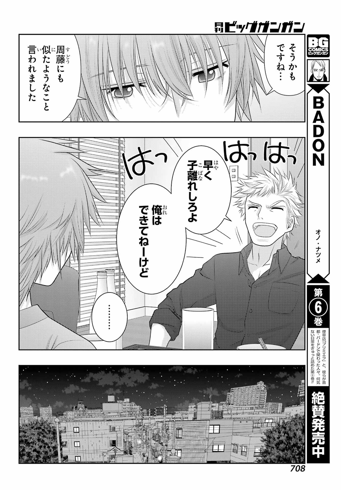 Shinohayu - The Dawn of Age Manga - Chapter 102 - Page 26