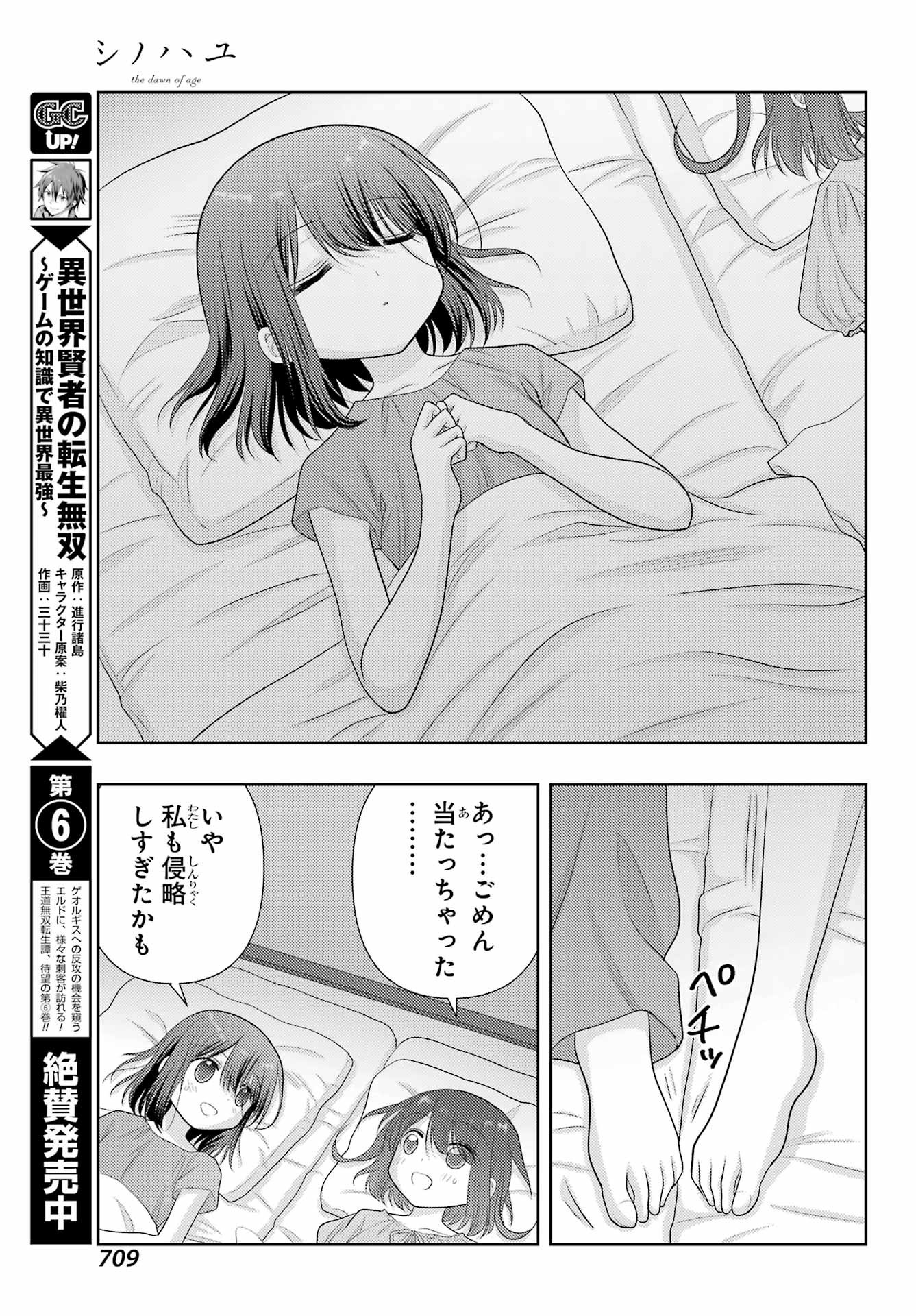 Shinohayu - The Dawn of Age Manga - Chapter 102 - Page 27