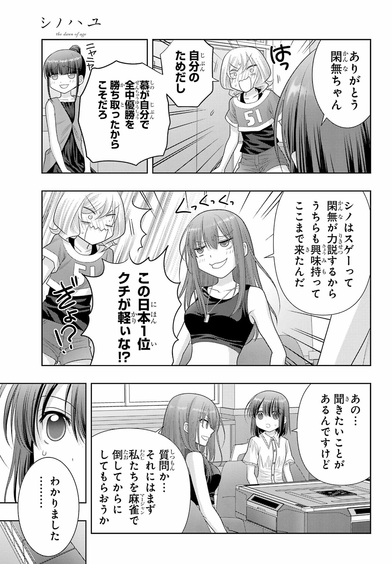 Shinohayu - The Dawn of Age Manga - Chapter 103-2 - Page 13