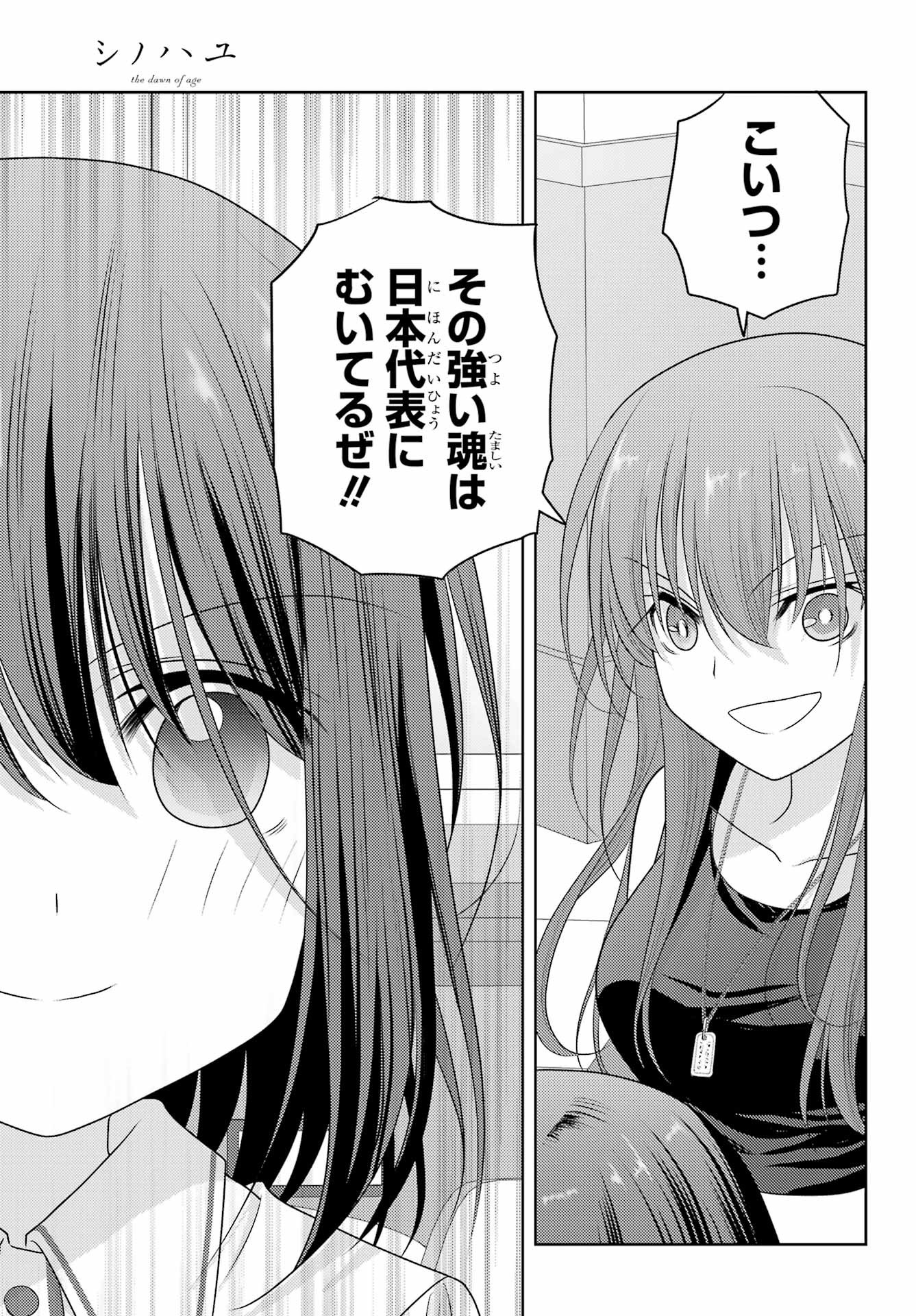 Shinohayu - The Dawn of Age Manga - Chapter 103-2 - Page 19
