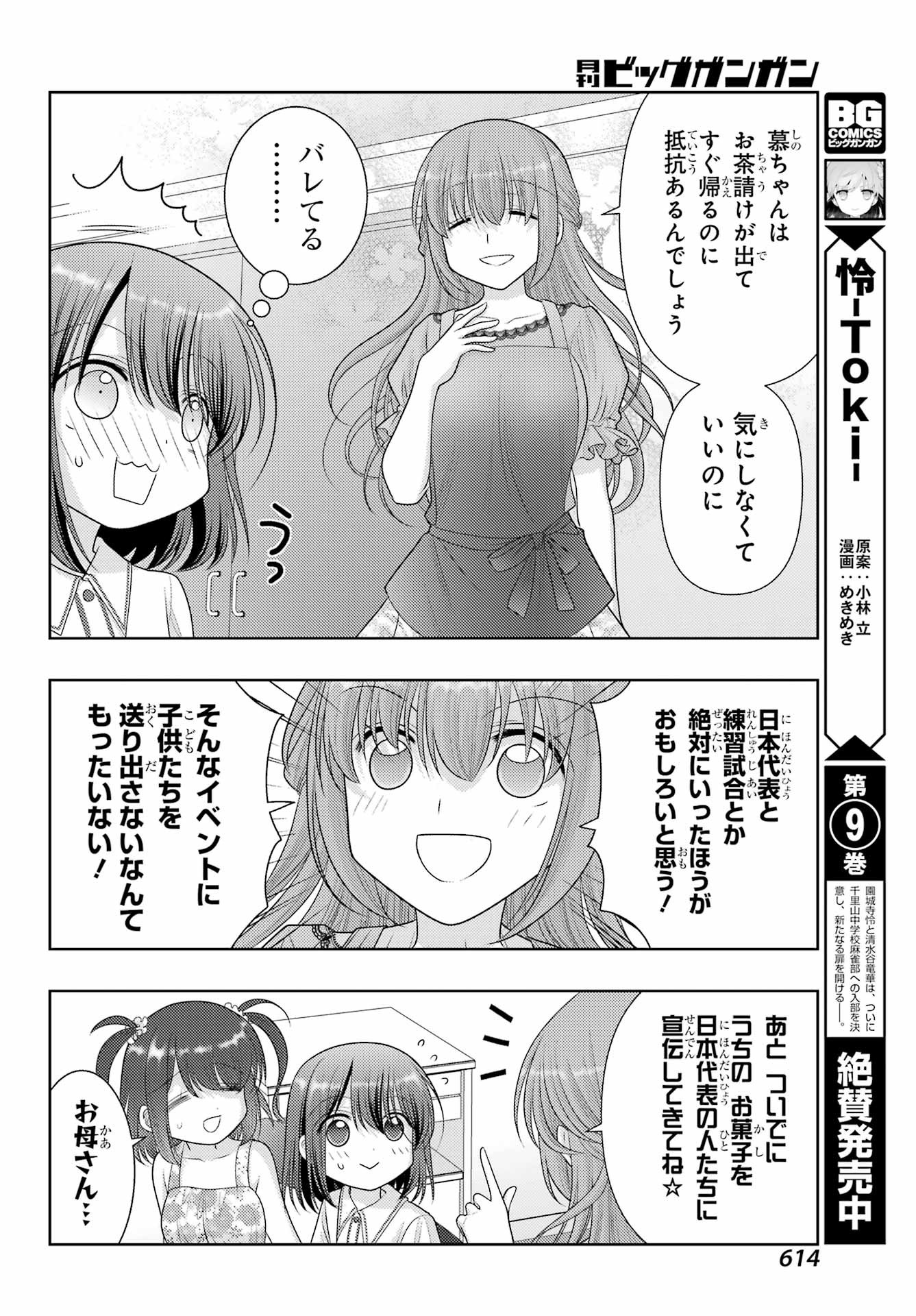 Shinohayu - The Dawn of Age Manga - Chapter 103-2 - Page 4