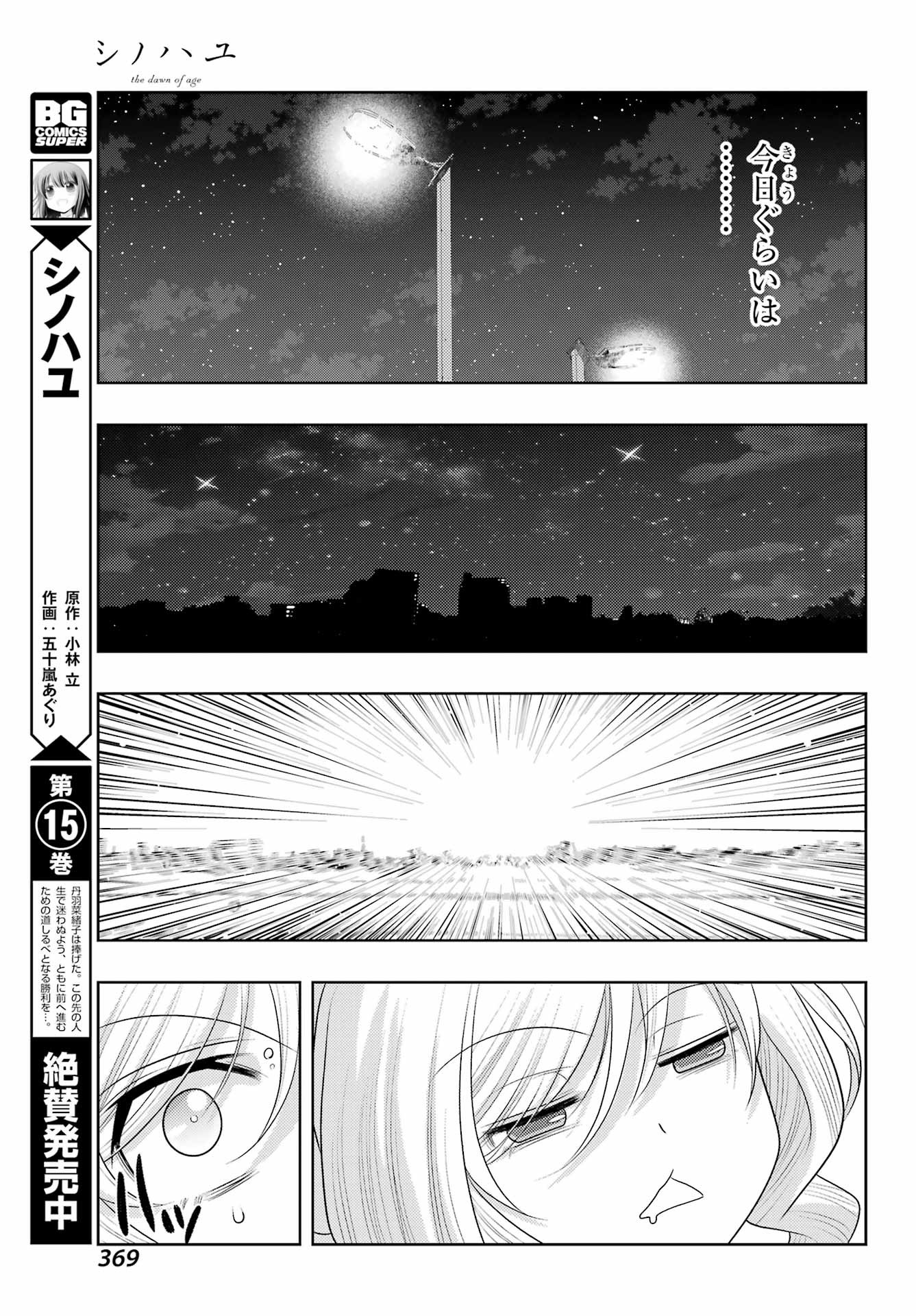 Shinohayu - The Dawn of Age Manga - Chapter 103 - Page 3