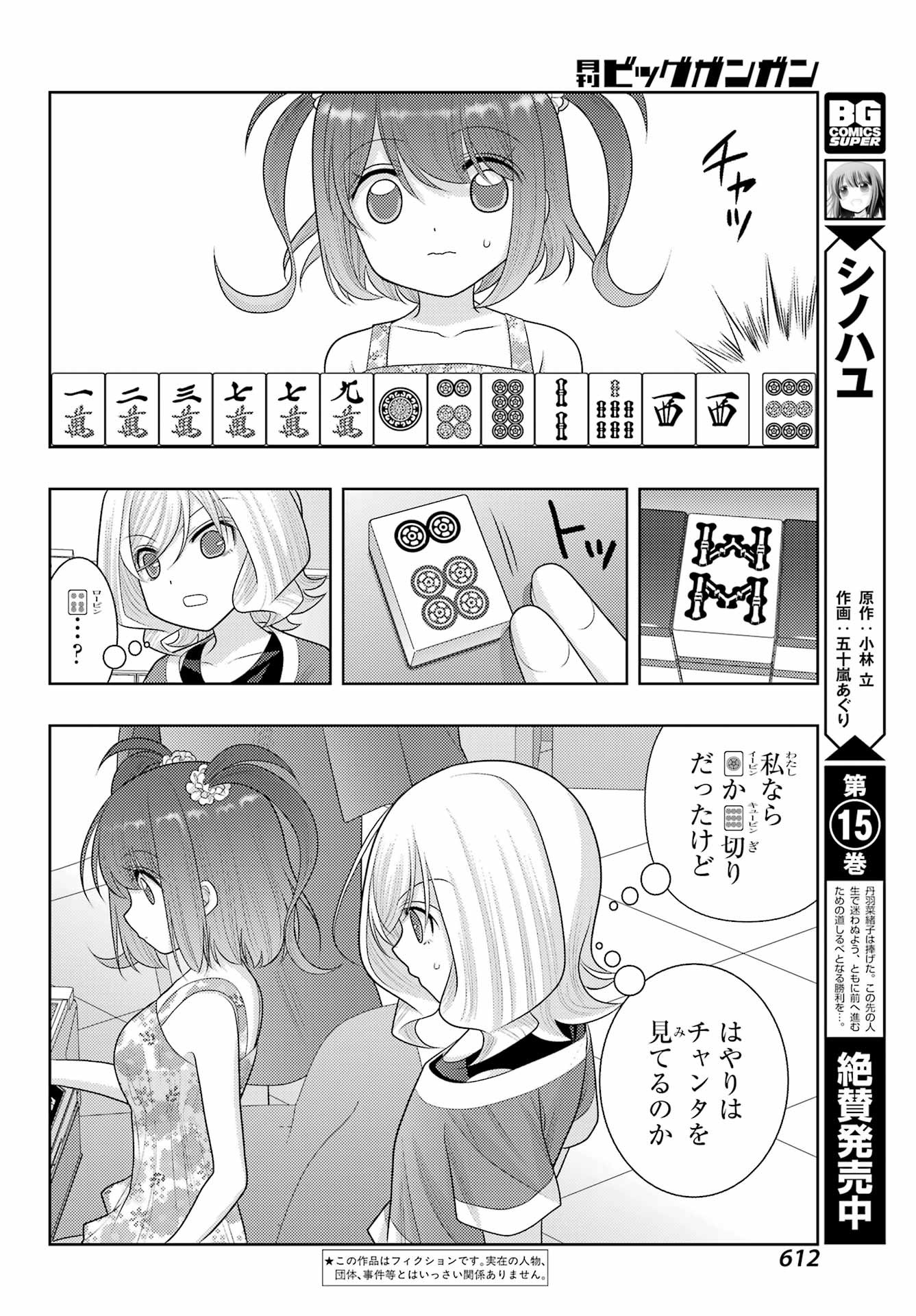 Shinohayu - The Dawn of Age Manga - Chapter 104 - Page 2