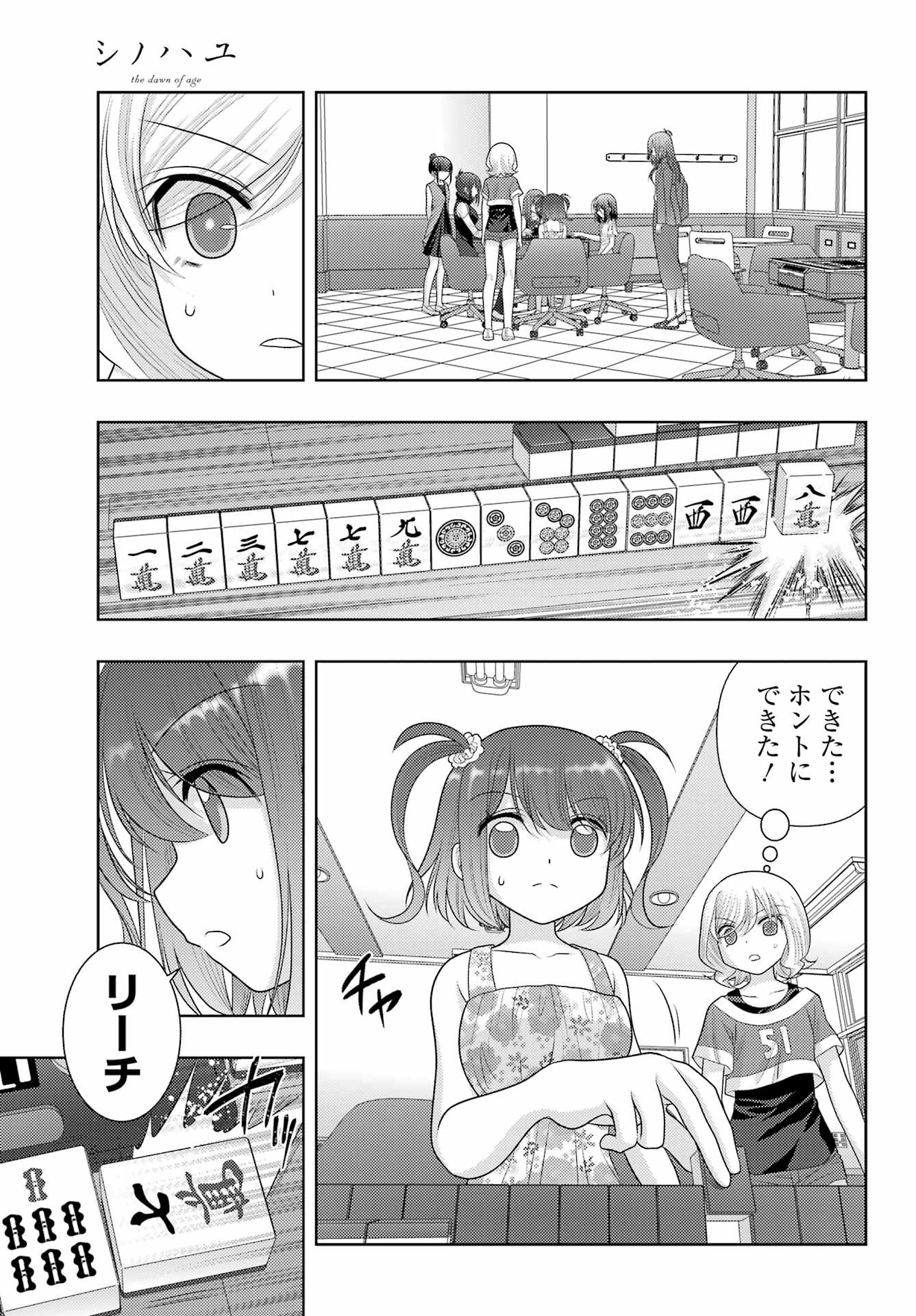 Shinohayu - The Dawn of Age Manga - Chapter 104 - Page 3