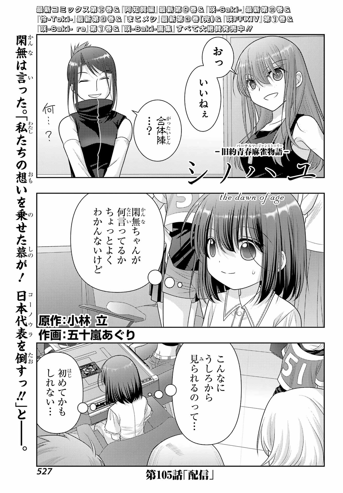 Shinohayu - The Dawn of Age Manga - Chapter 105 - Page 1