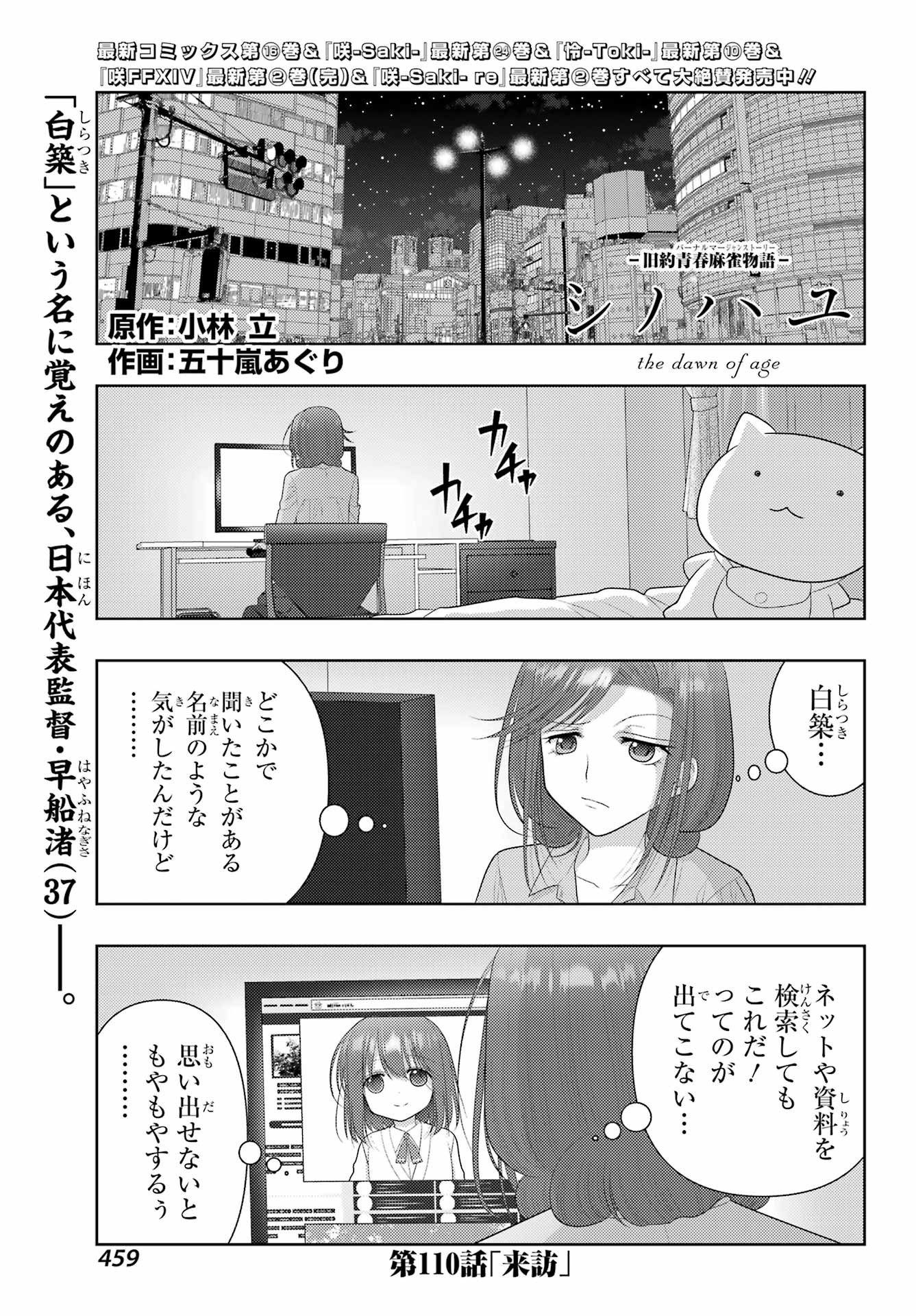 Shinohayu - The Dawn of Age Manga - Chapter 110 - Page 1