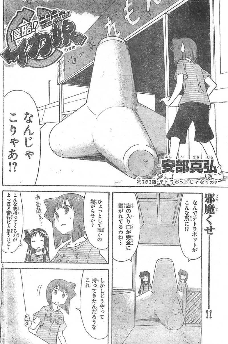 Shinryaku! Ika Musume - Chapter 282 - Page 2