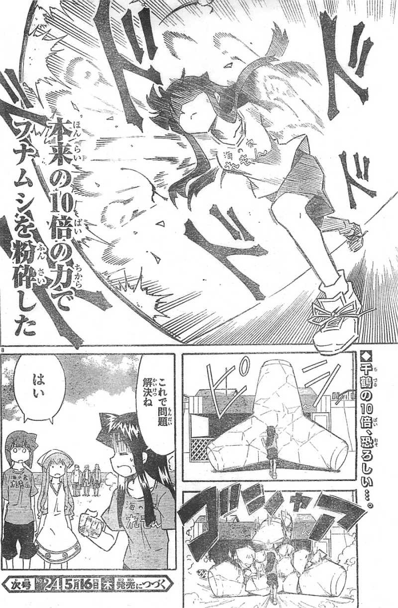Shinryaku! Ika Musume - Chapter 282 - Page 8