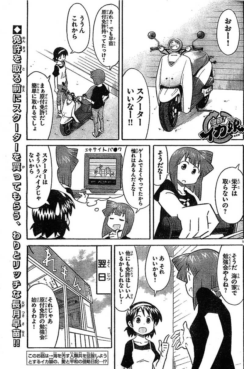 Shinryaku! Ika Musume - Chapter 284 - Page 1