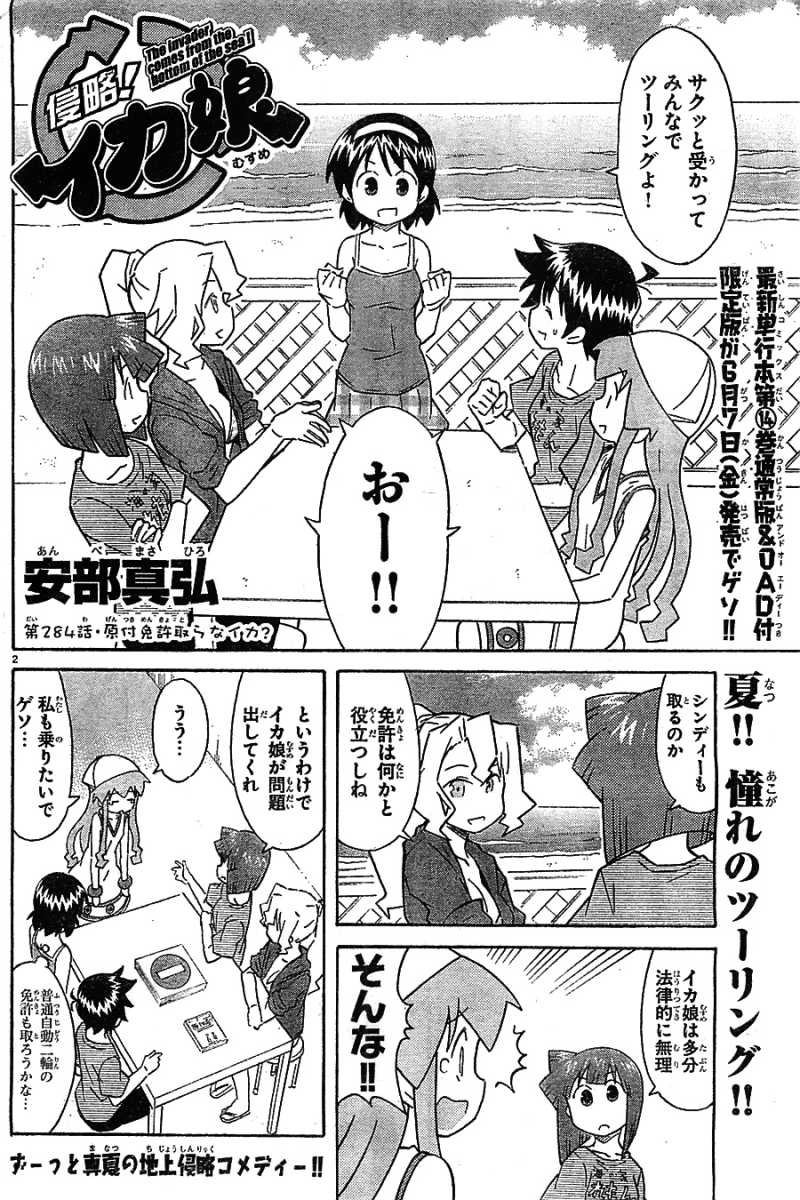 Shinryaku! Ika Musume - Chapter 284 - Page 2