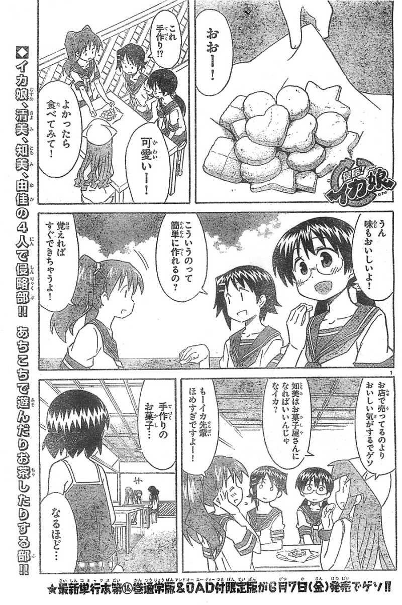 Shinryaku! Ika Musume - Chapter 285 - Page 1