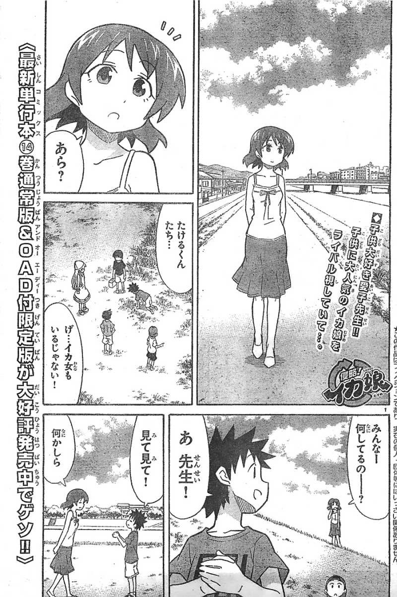 Shinryaku! Ika Musume - Chapter 287 - Page 1