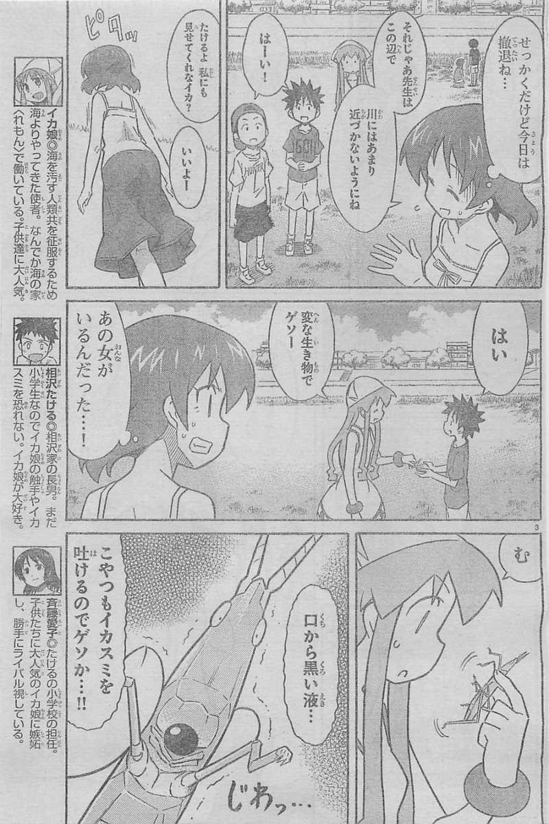 Shinryaku! Ika Musume - Chapter 287 - Page 3