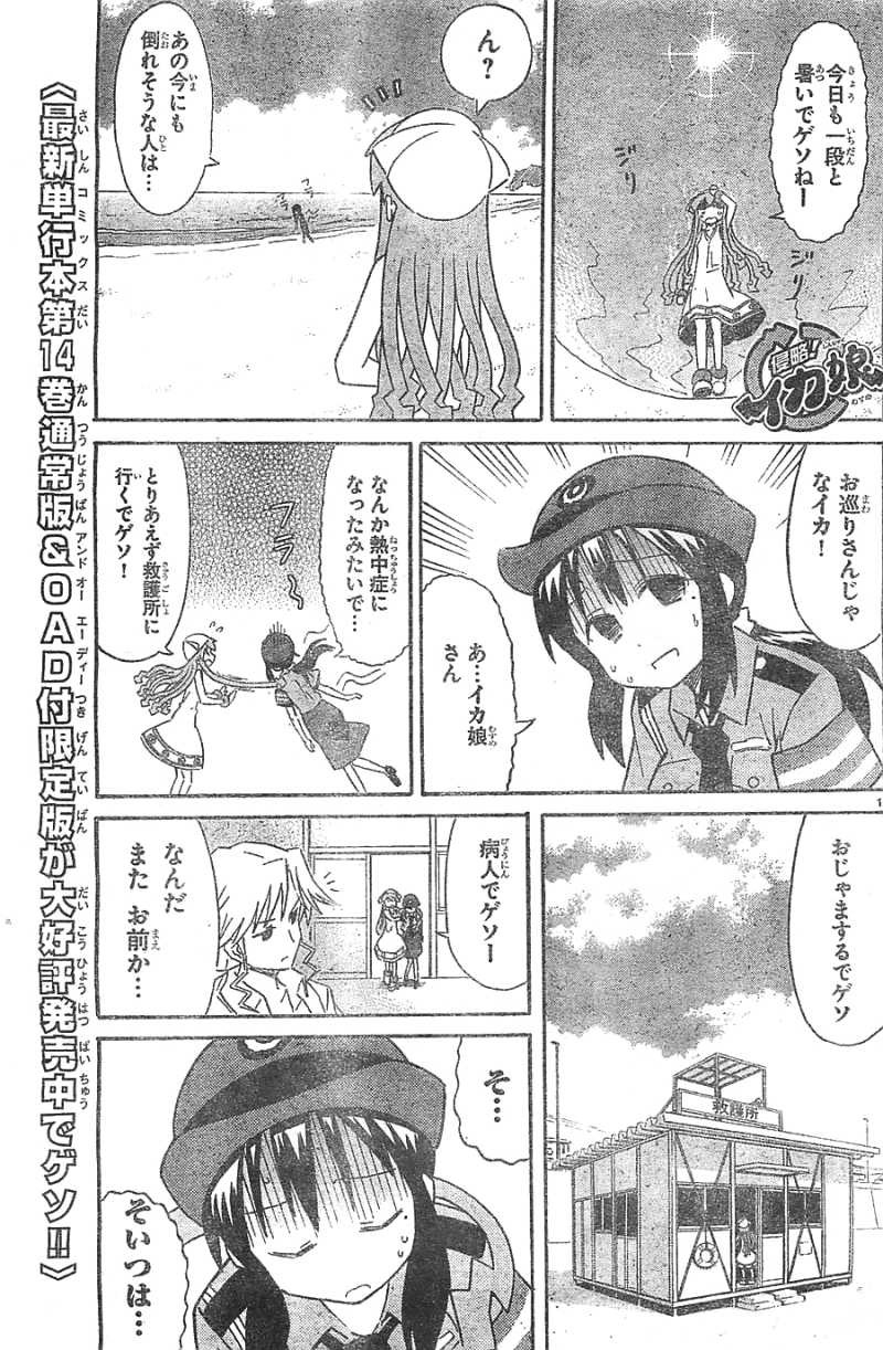 Shinryaku! Ika Musume - Chapter 289 - Page 1