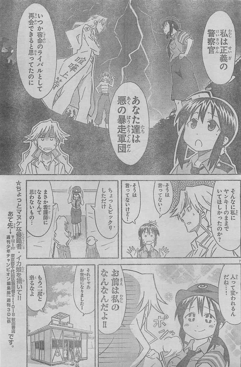 Shinryaku! Ika Musume - Chapter 289 - Page 7