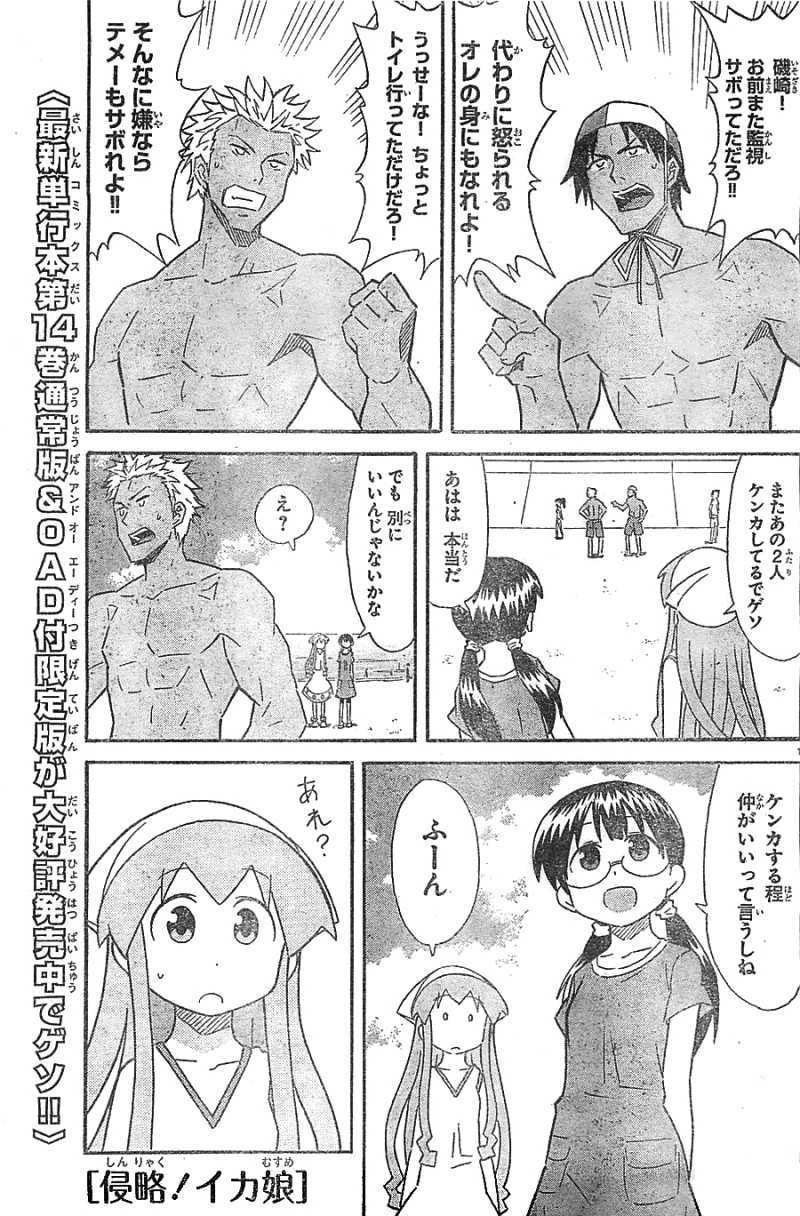 Shinryaku! Ika Musume - Chapter 290 - Page 1