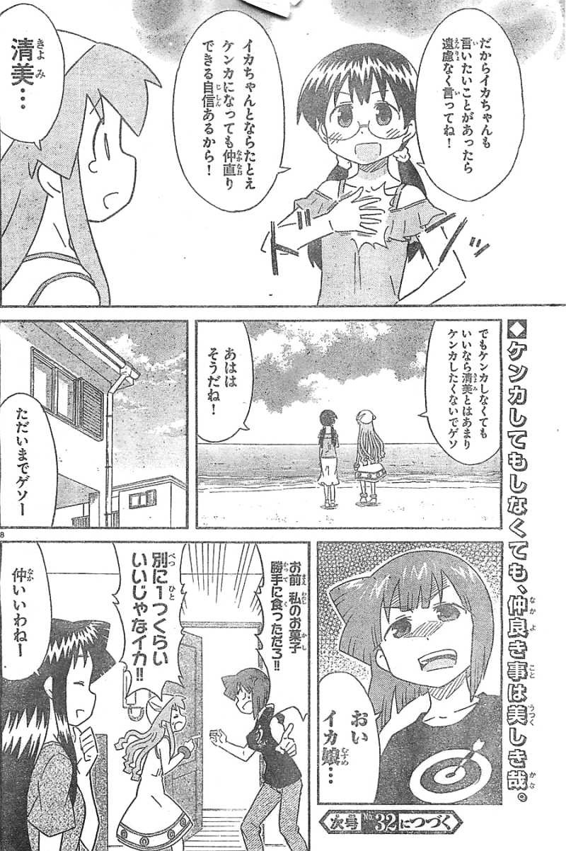 Shinryaku! Ika Musume - Chapter 290 - Page 8