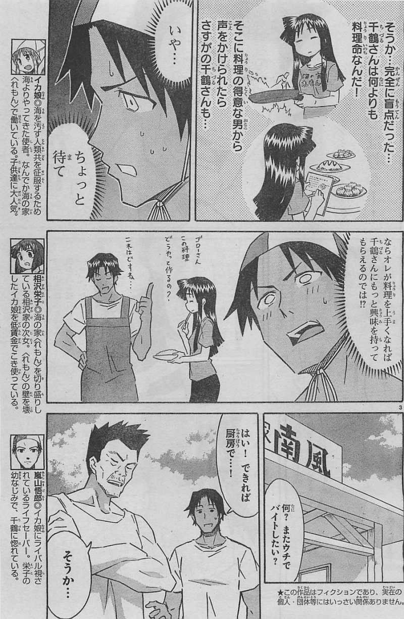 Shinryaku! Ika Musume - Chapter 291 - Page 3