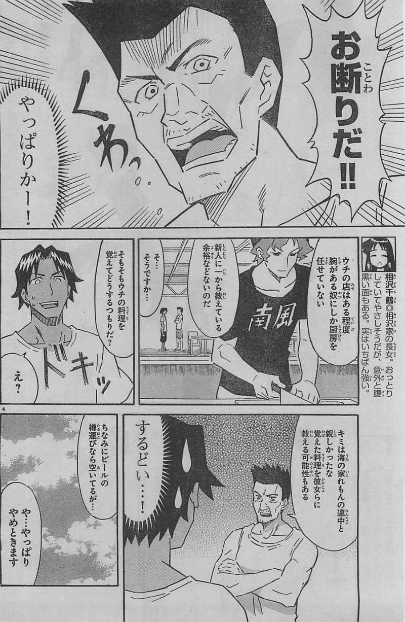 Shinryaku! Ika Musume - Chapter 291 - Page 4