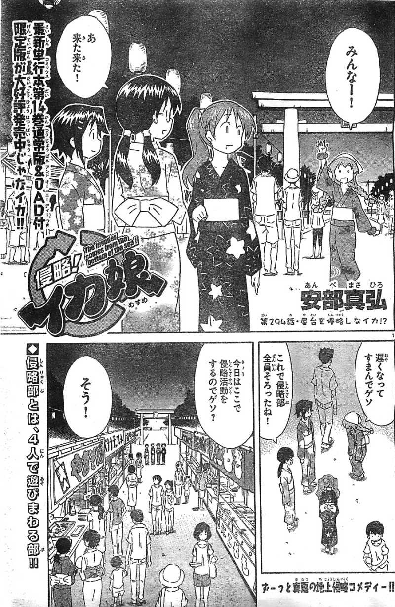 Shinryaku! Ika Musume - Chapter 294 - Page 1