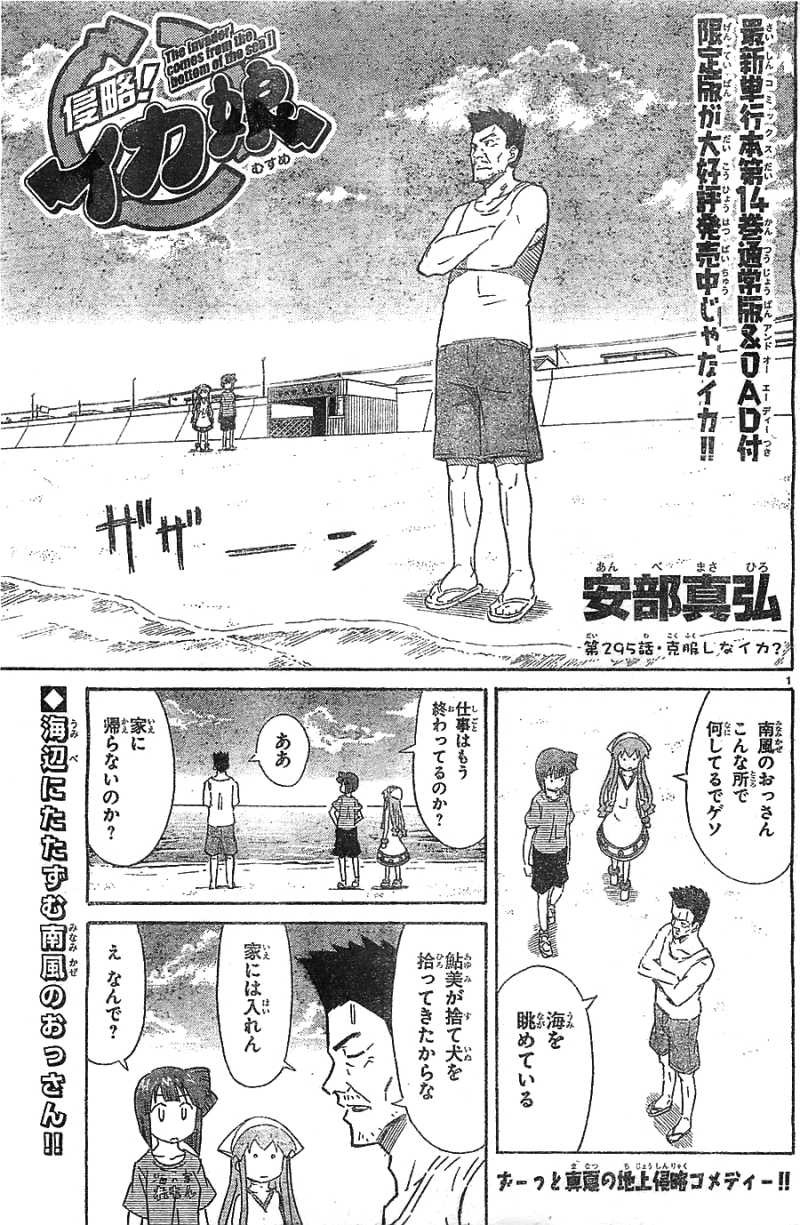 Shinryaku! Ika Musume - Chapter 295 - Page 1