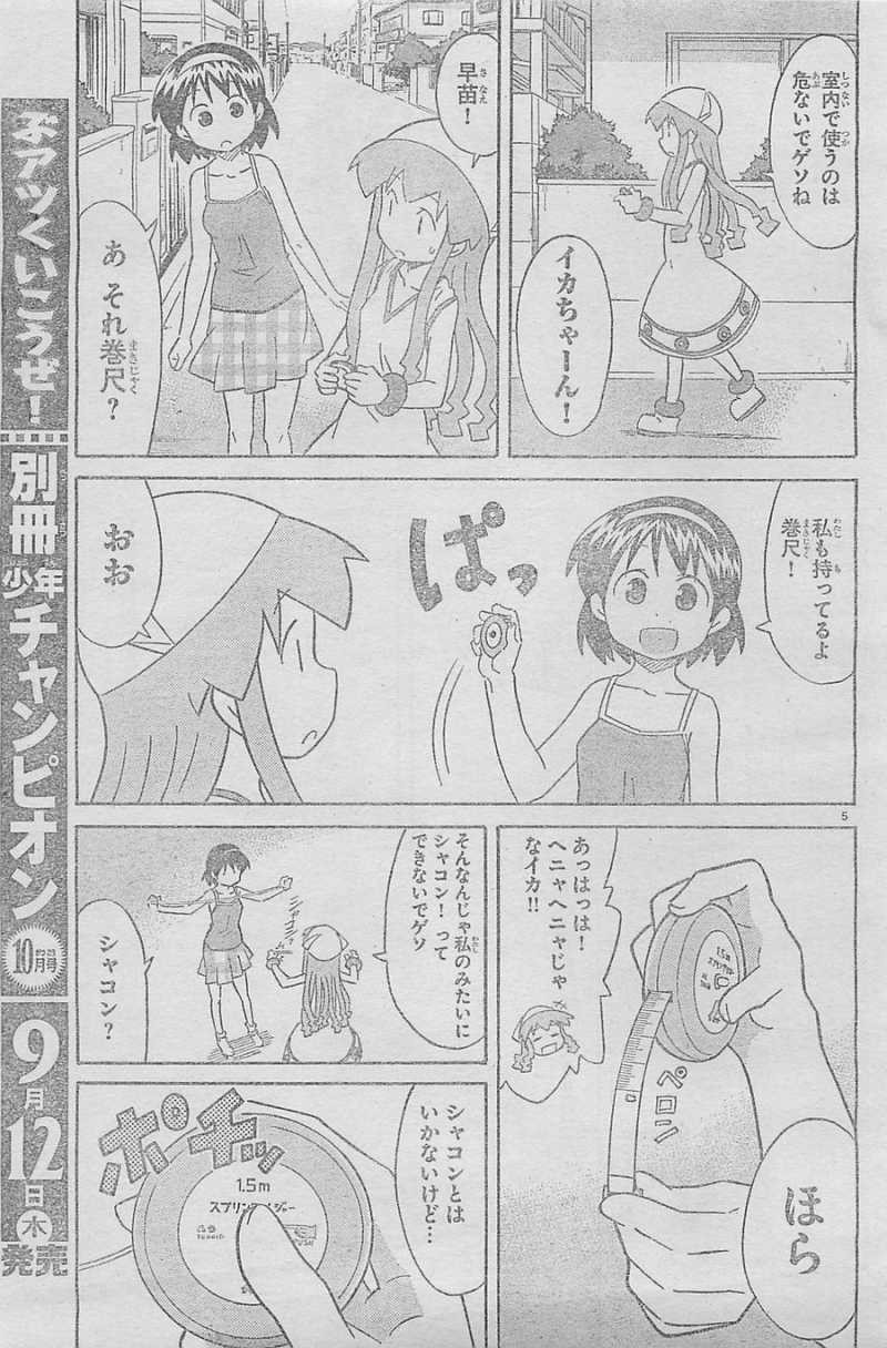 Shinryaku! Ika Musume - Chapter 296 - Page 5