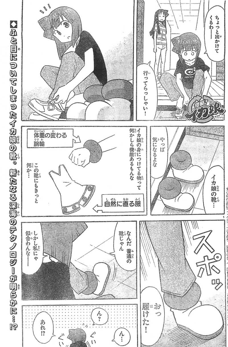 Shinryaku! Ika Musume - Chapter 297 - Page 1