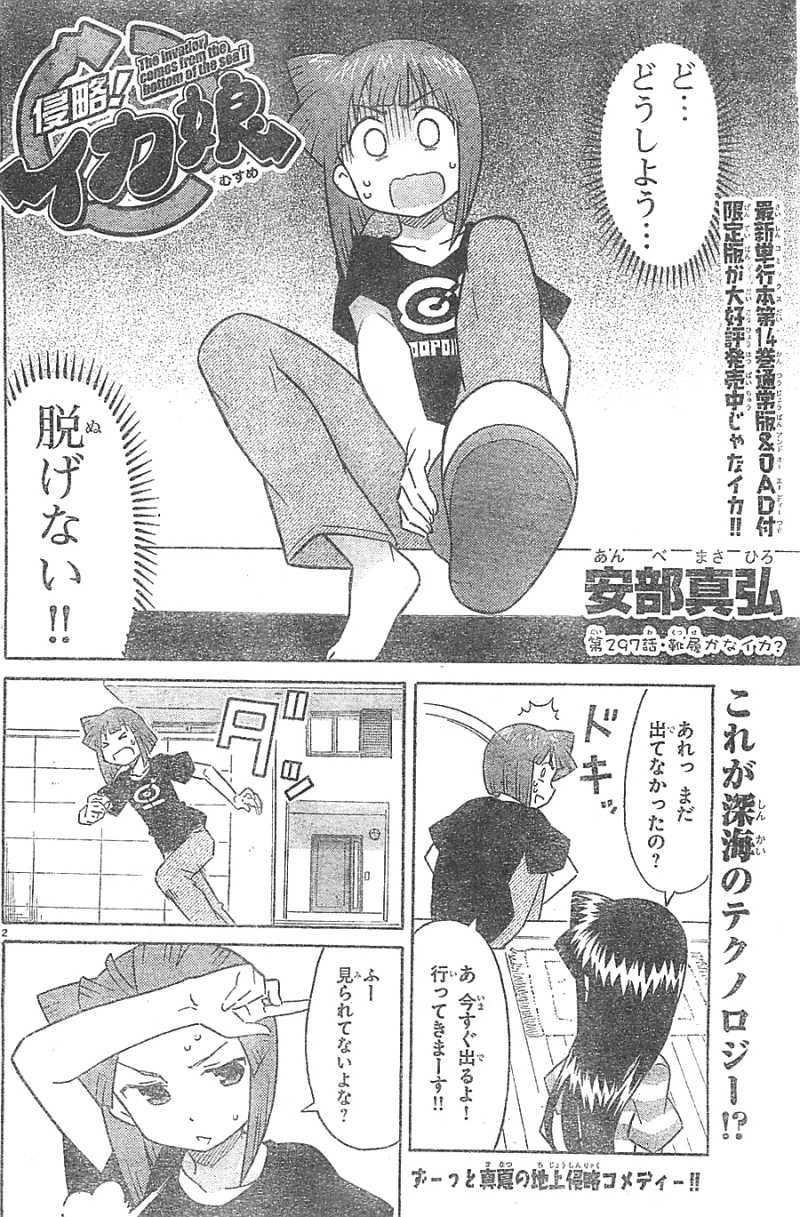 Shinryaku! Ika Musume - Chapter 297 - Page 2