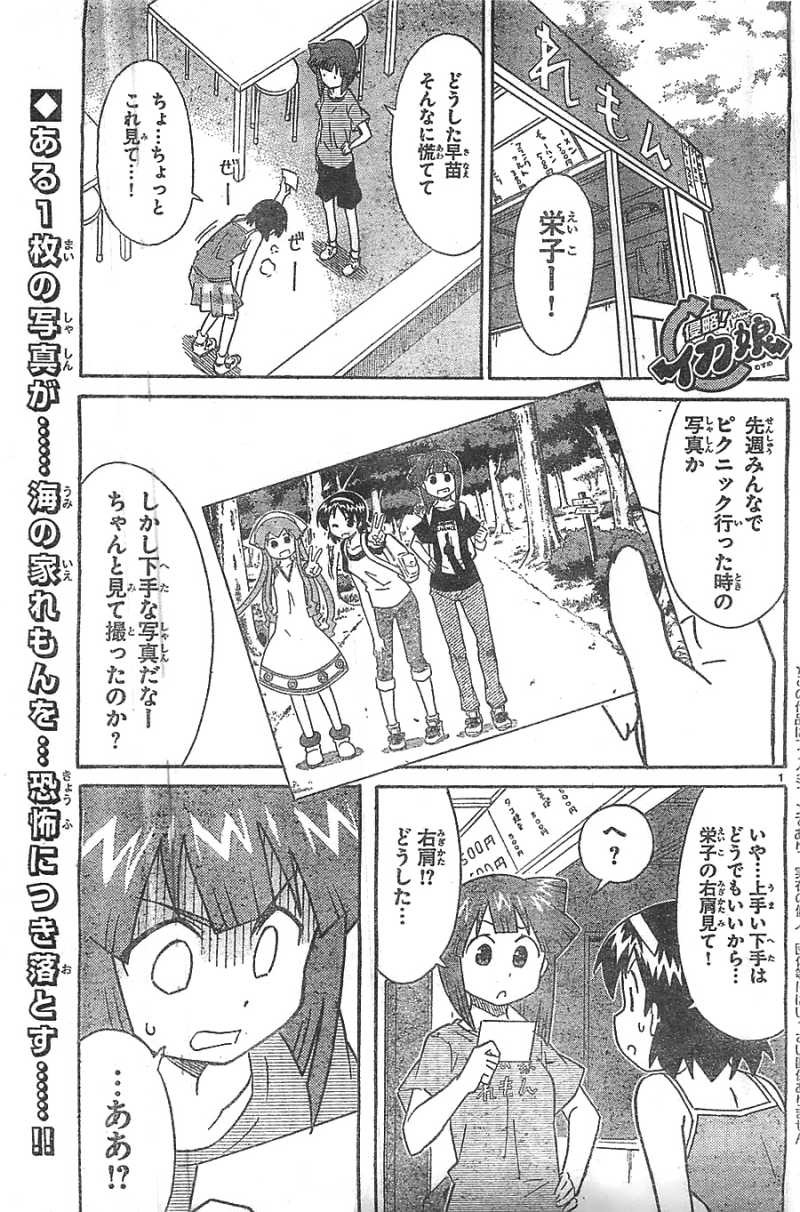 Shinryaku! Ika Musume - Chapter 298 - Page 1