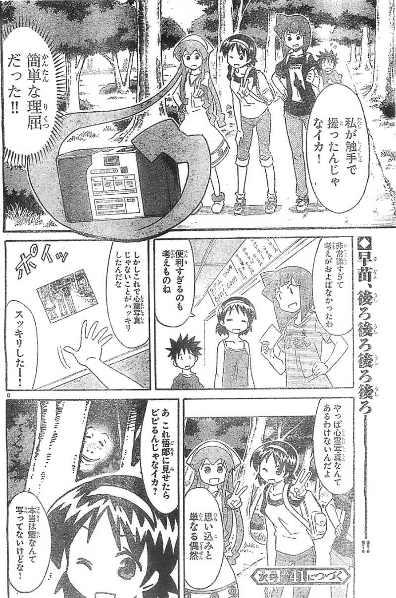 Shinryaku! Ika Musume - Chapter 298 - Page 8