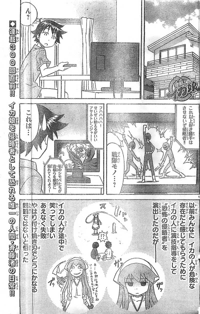 Shinryaku! Ika Musume - Chapter 299 - Page 1