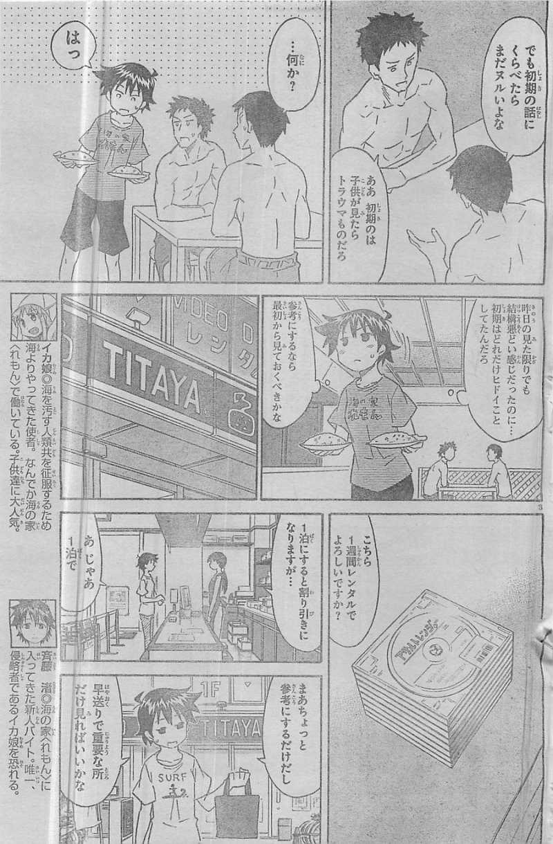 Shinryaku! Ika Musume - Chapter 299 - Page 3