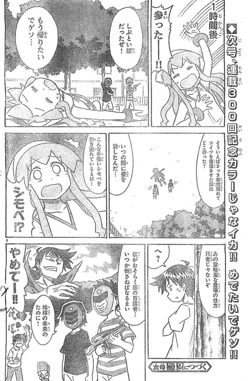 Shinryaku! Ika Musume - Chapter 299 - Page 8