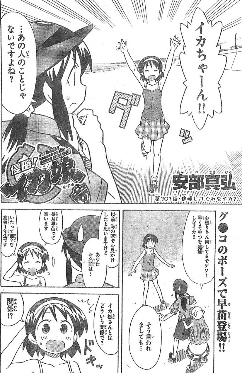 Shinryaku! Ika Musume - Chapter 301 - Page 2
