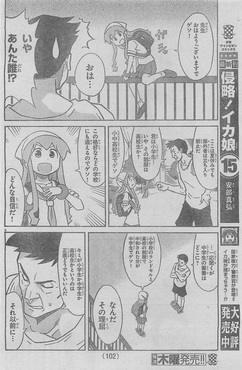 Shinryaku! Ika Musume - Chapter 304 - Page 7