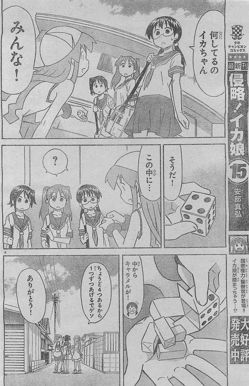 Shinryaku! Ika Musume - Chapter 305 - Page 4