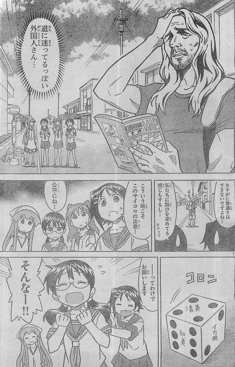 Shinryaku! Ika Musume - Chapter 305 - Page 7