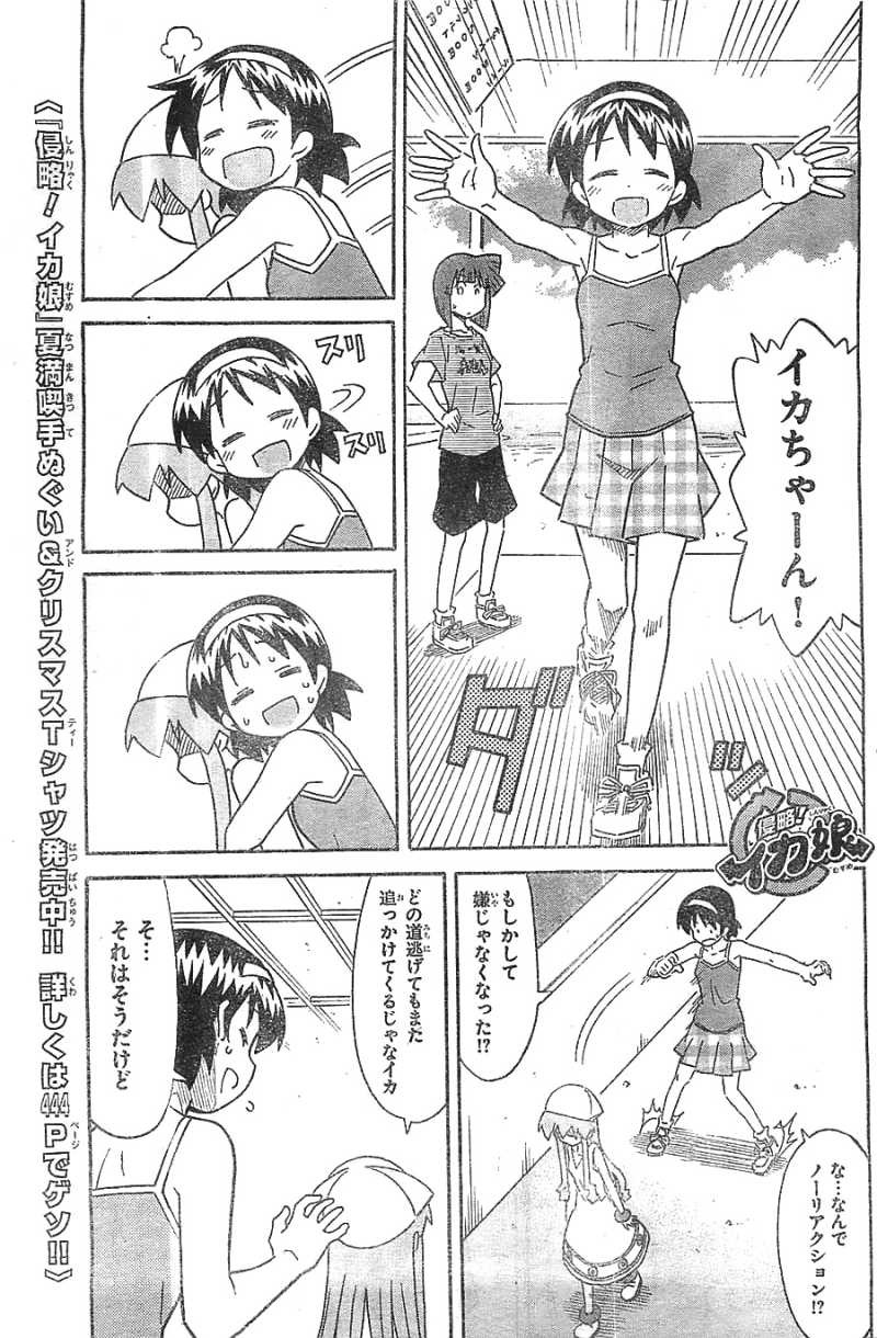 Shinryaku! Ika Musume - Chapter 308 - Page 1