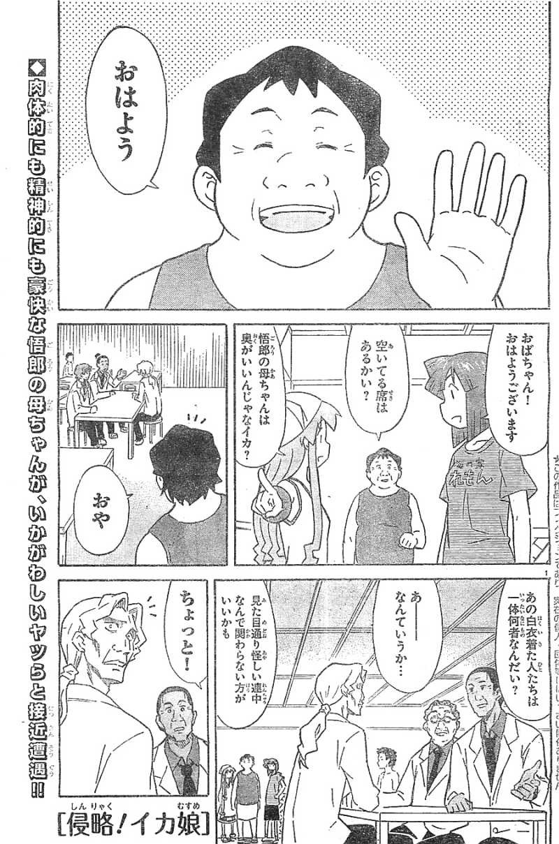 Shinryaku! Ika Musume - Chapter 309 - Page 1