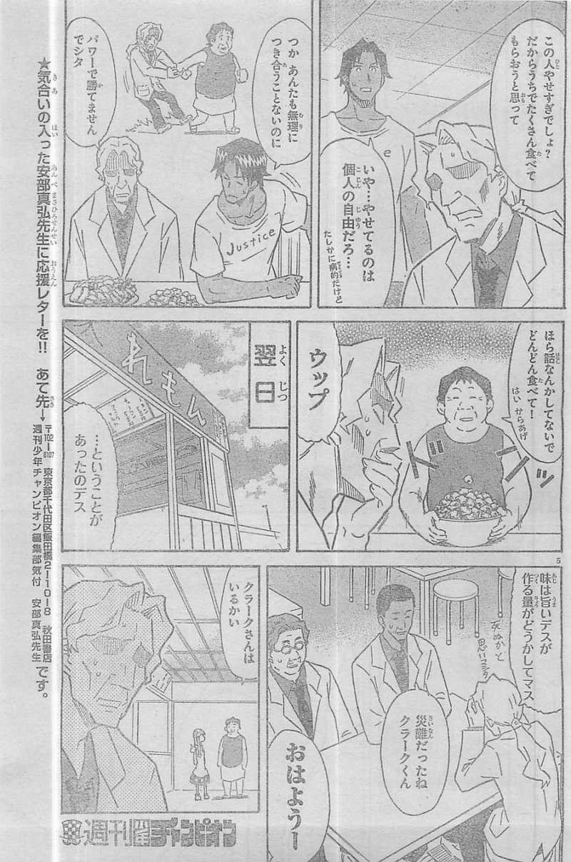 Shinryaku! Ika Musume - Chapter 309 - Page 5