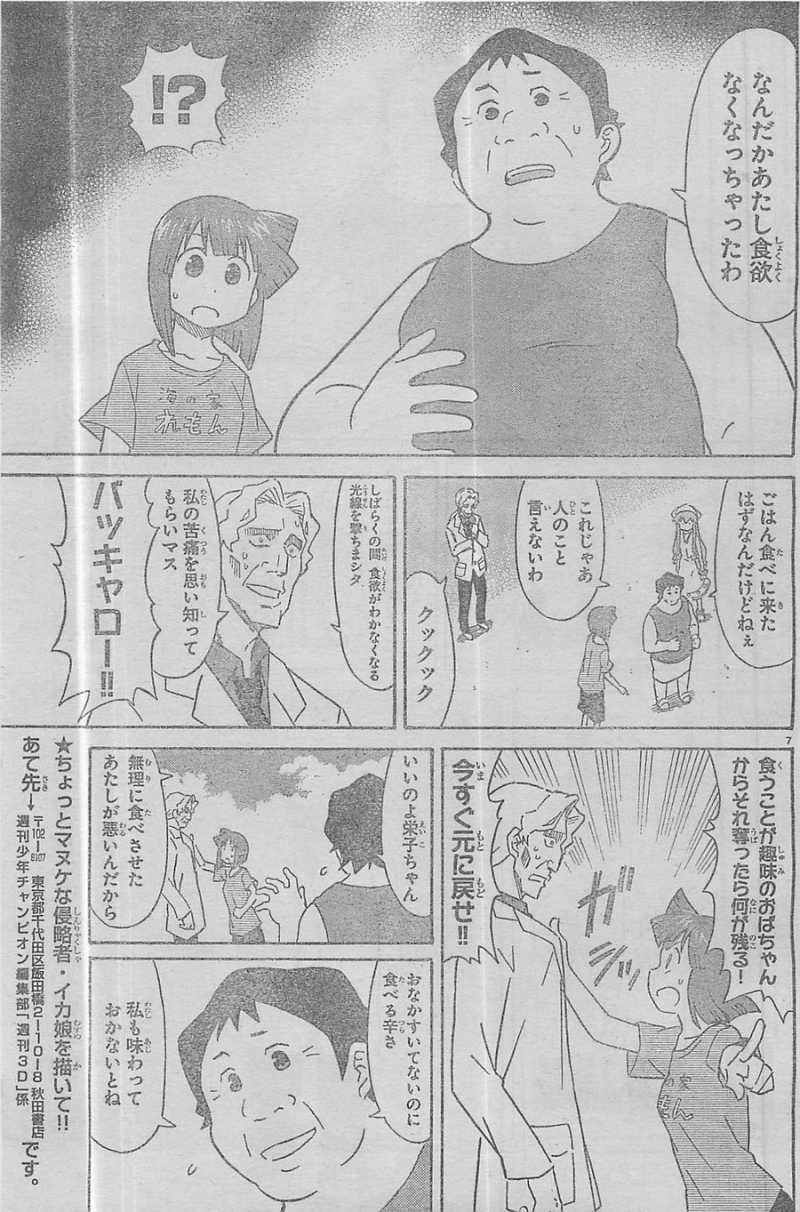 Shinryaku! Ika Musume - Chapter 309 - Page 7