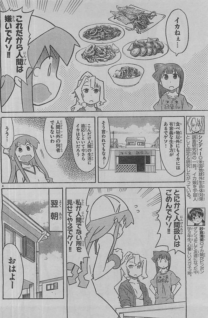Shinryaku! Ika Musume - Chapter 310 - Page 4