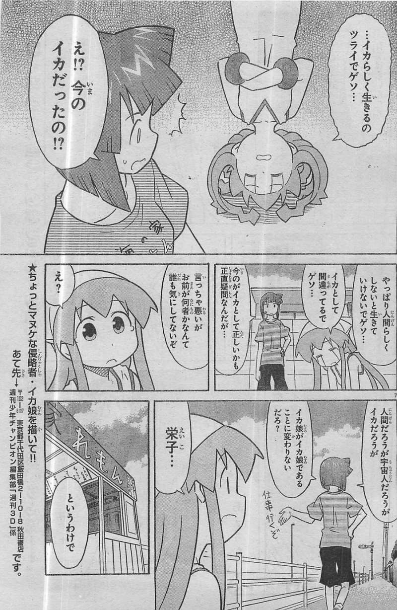 Shinryaku! Ika Musume - Chapter 310 - Page 7