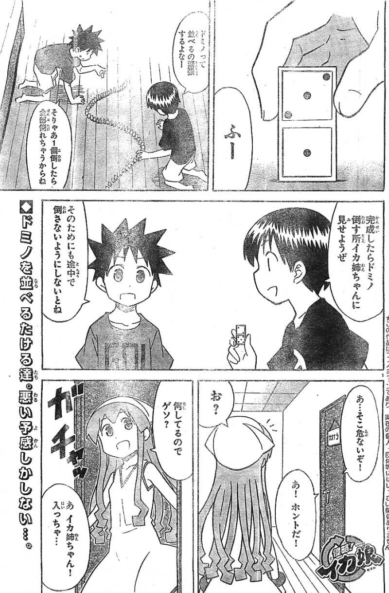 Shinryaku! Ika Musume - Chapter 312 - Page 1