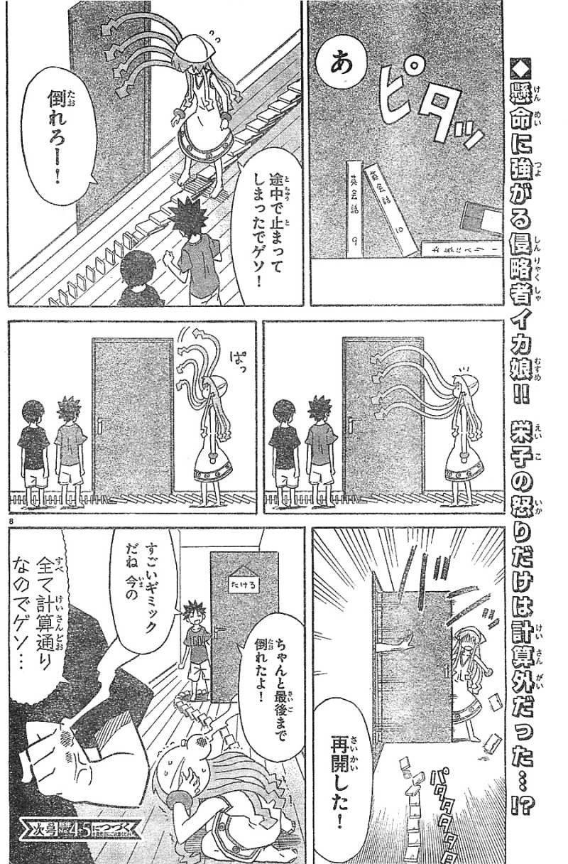 Shinryaku! Ika Musume - Chapter 312 - Page 8