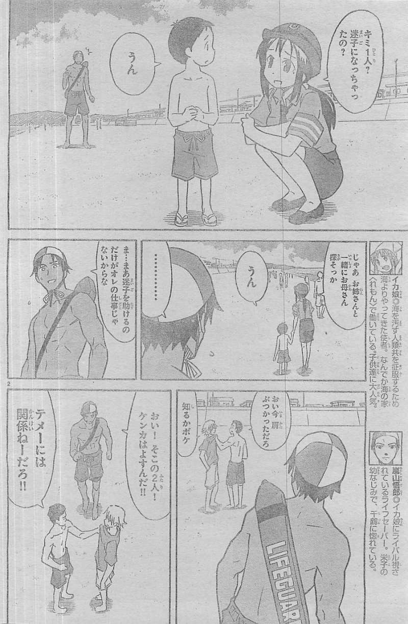Shinryaku! Ika Musume - Chapter 313 - Page 2