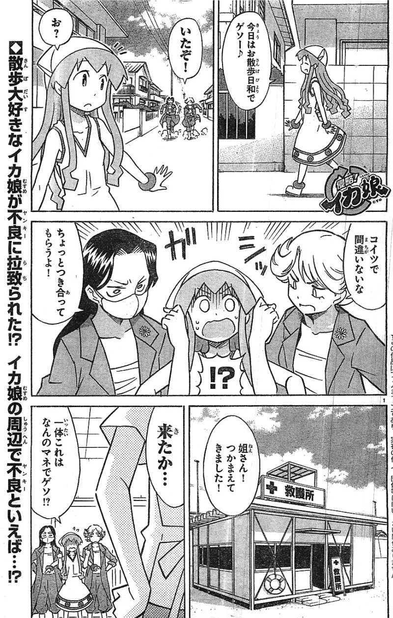 Shinryaku! Ika Musume - Chapter 314 - Page 1