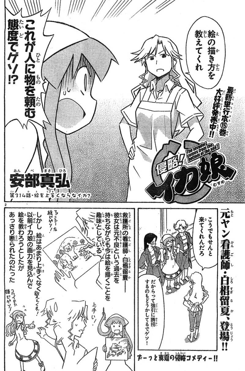 Shinryaku! Ika Musume - Chapter 314 - Page 2