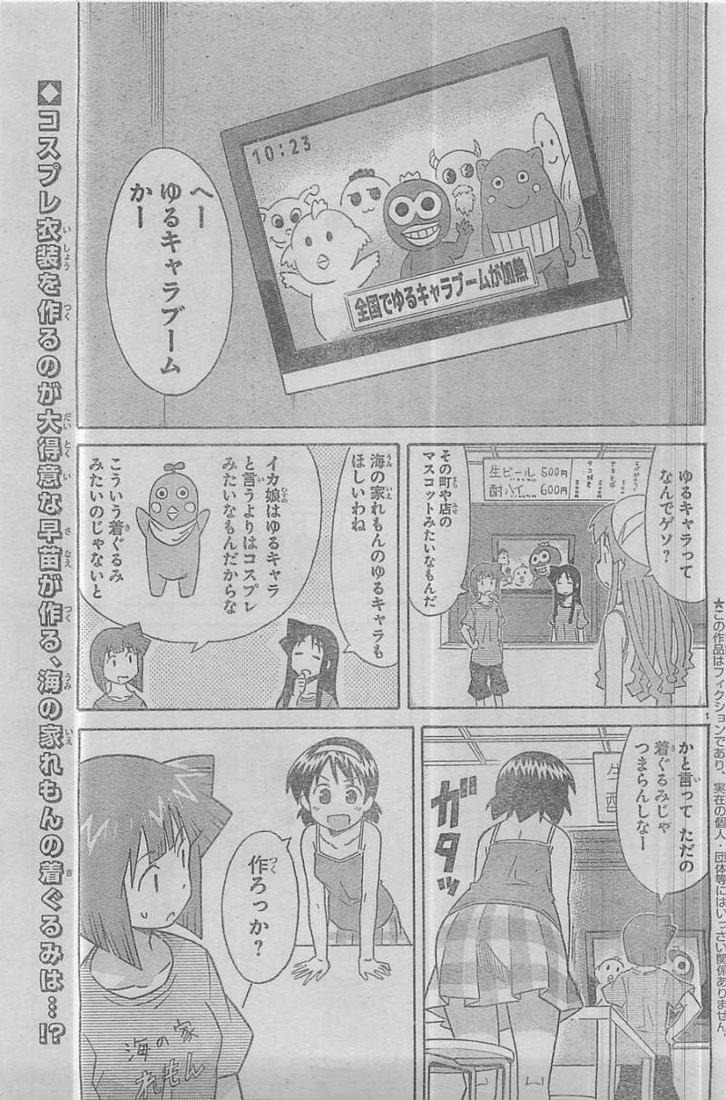 Shinryaku! Ika Musume - Chapter 315 - Page 2